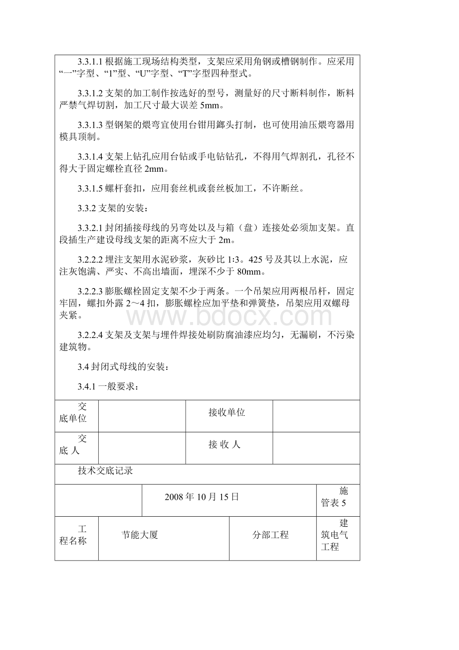 封闭插接母线安装交底记录.docx_第3页