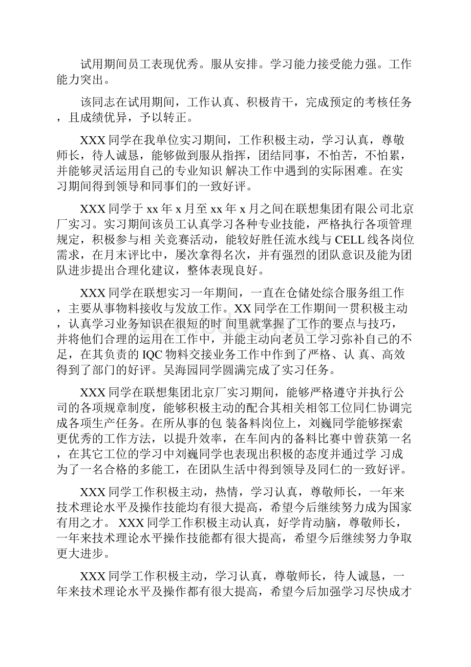 领导对员工转正评语精选大全.docx_第2页