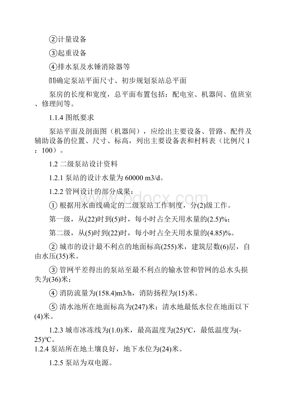 完整word版送水泵站二级泵站设计.docx_第2页