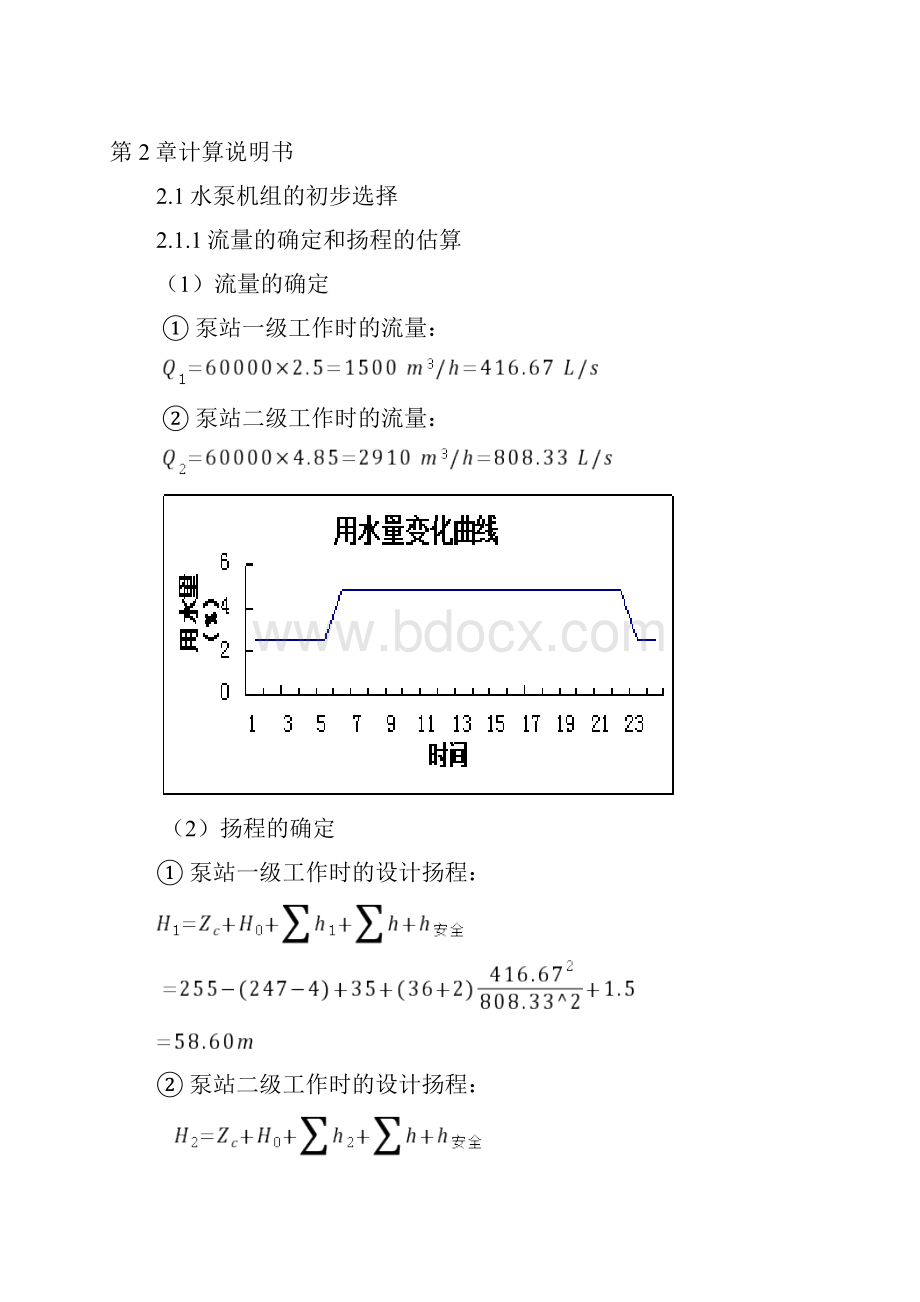 完整word版送水泵站二级泵站设计.docx_第3页