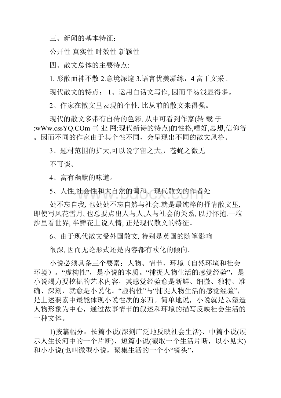 现代新诗的特点.docx_第2页