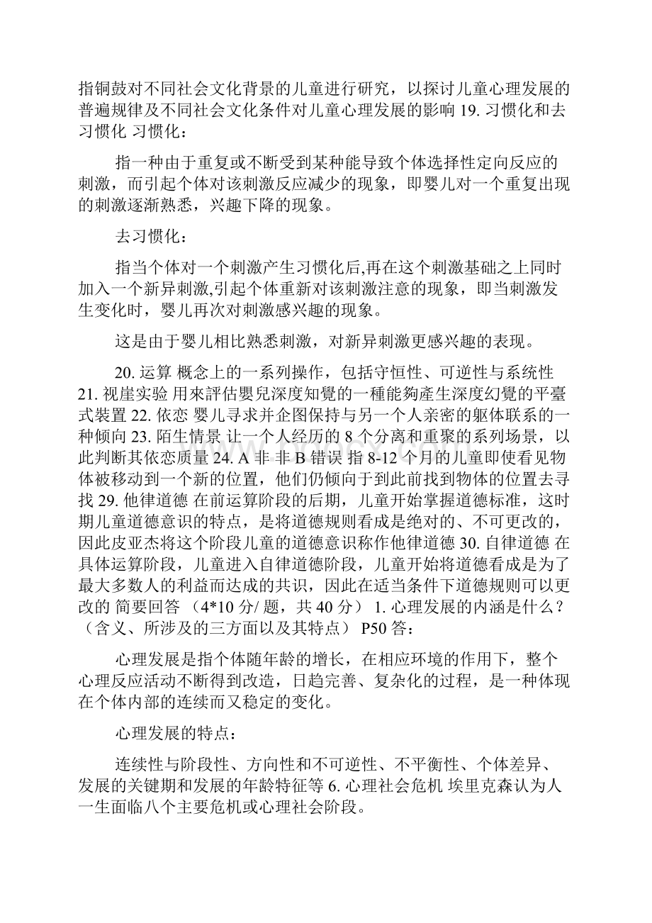 《发展心理学教学课件》复习题0.docx_第2页