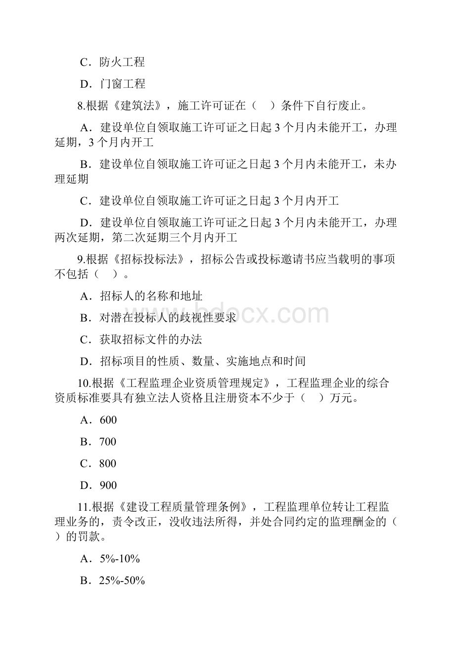 最新监理工程师继续教育选修试题与答案.docx_第3页