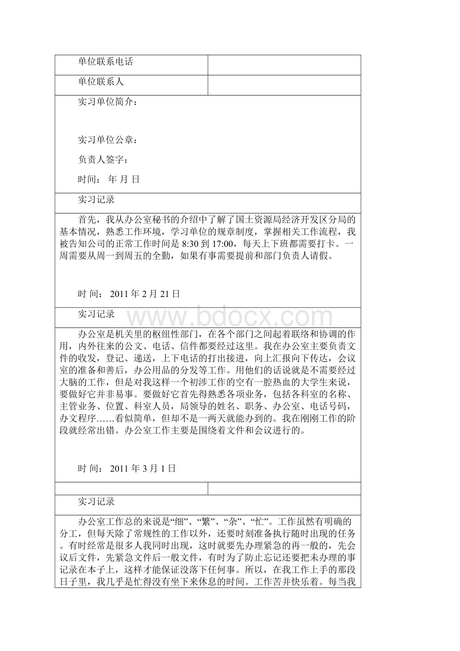 中国人民大学本科学生专业实习手册内容.docx_第2页