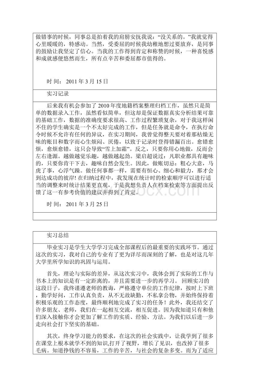 中国人民大学本科学生专业实习手册内容.docx_第3页