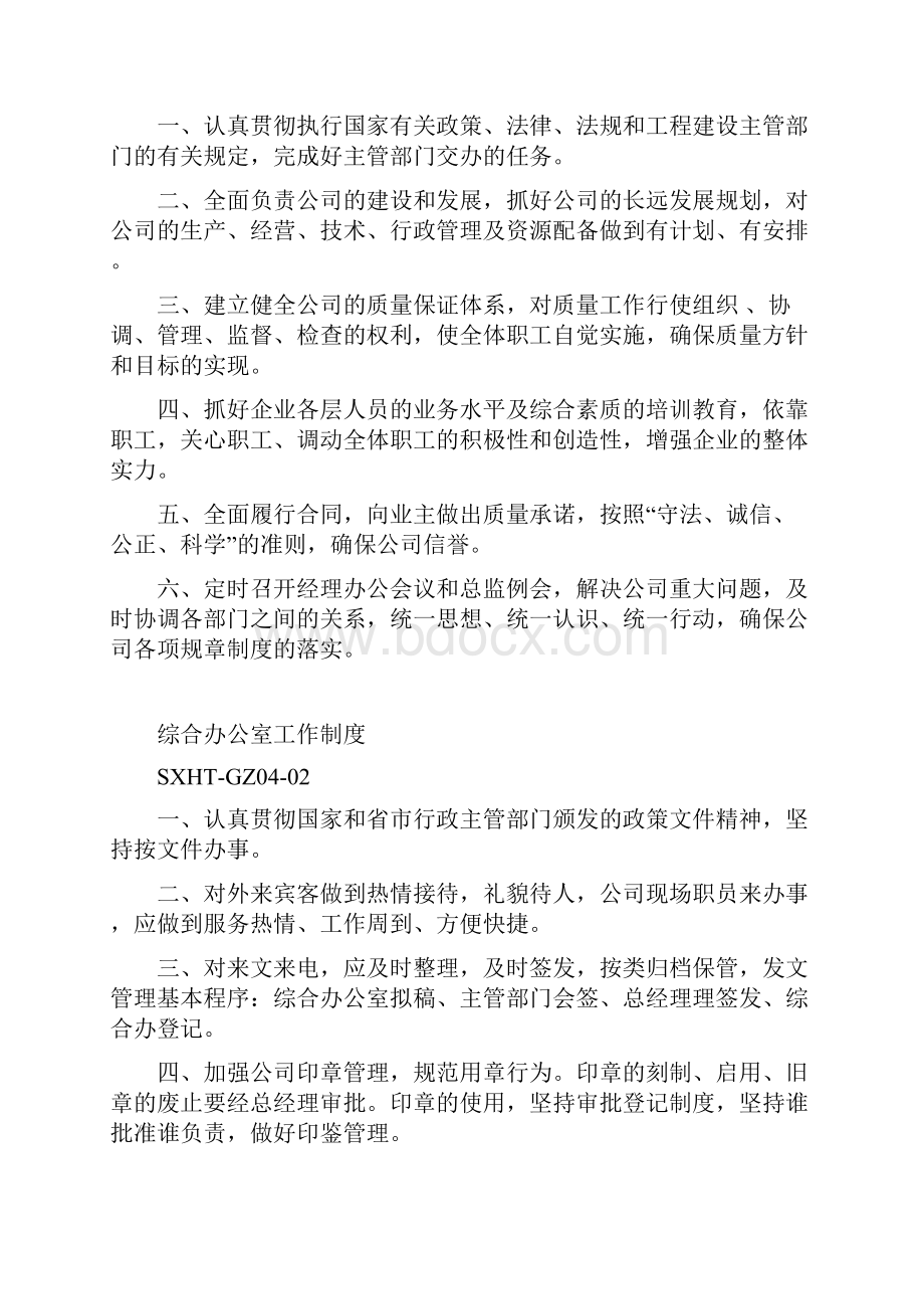 四内部管理制度.docx_第2页