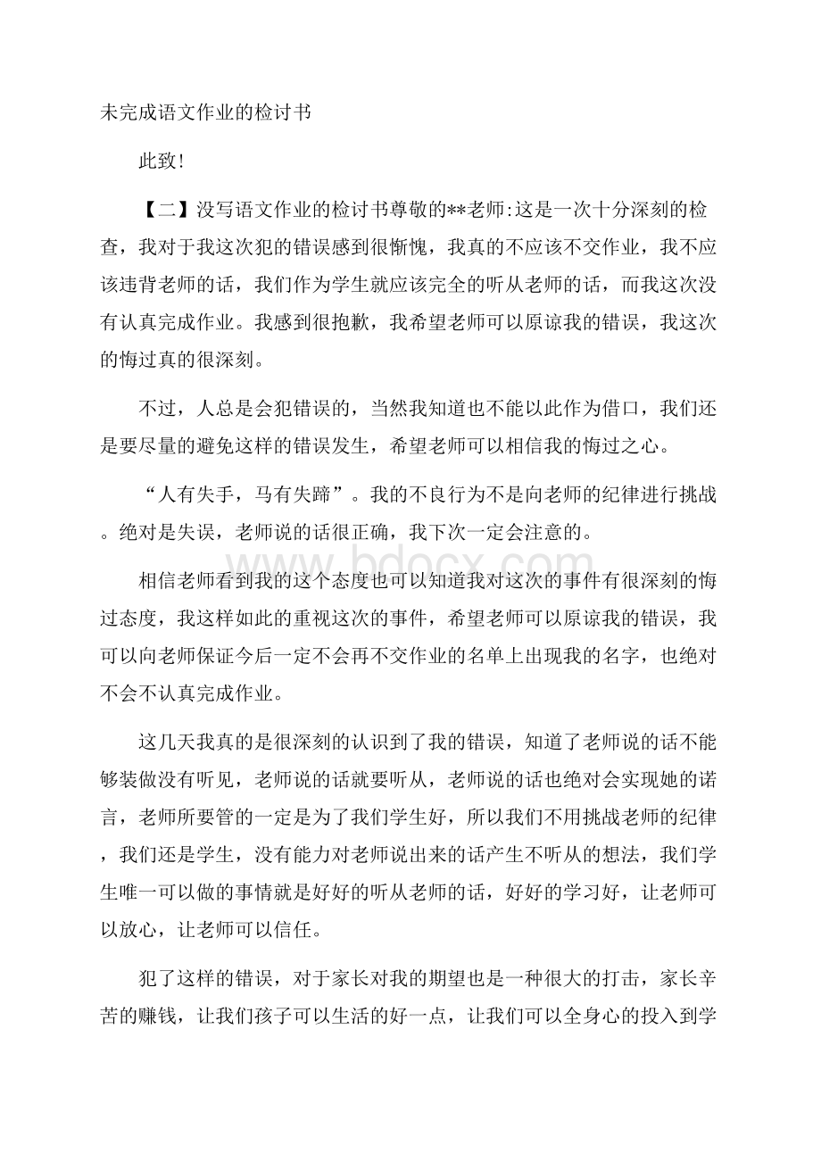 未完成语文作业的检讨书.docx_第1页