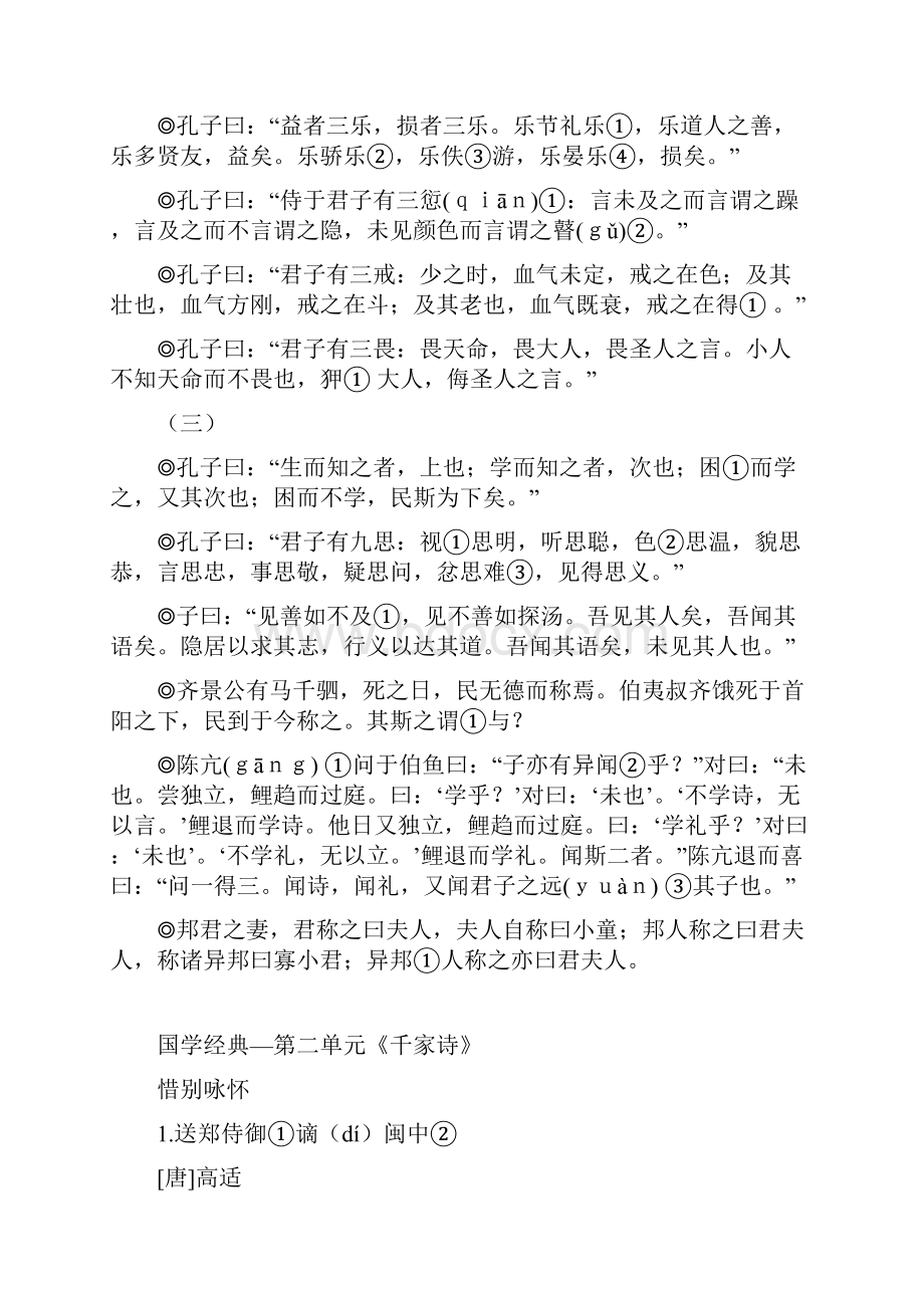 六年级下册国学经典背诵内容.docx_第2页