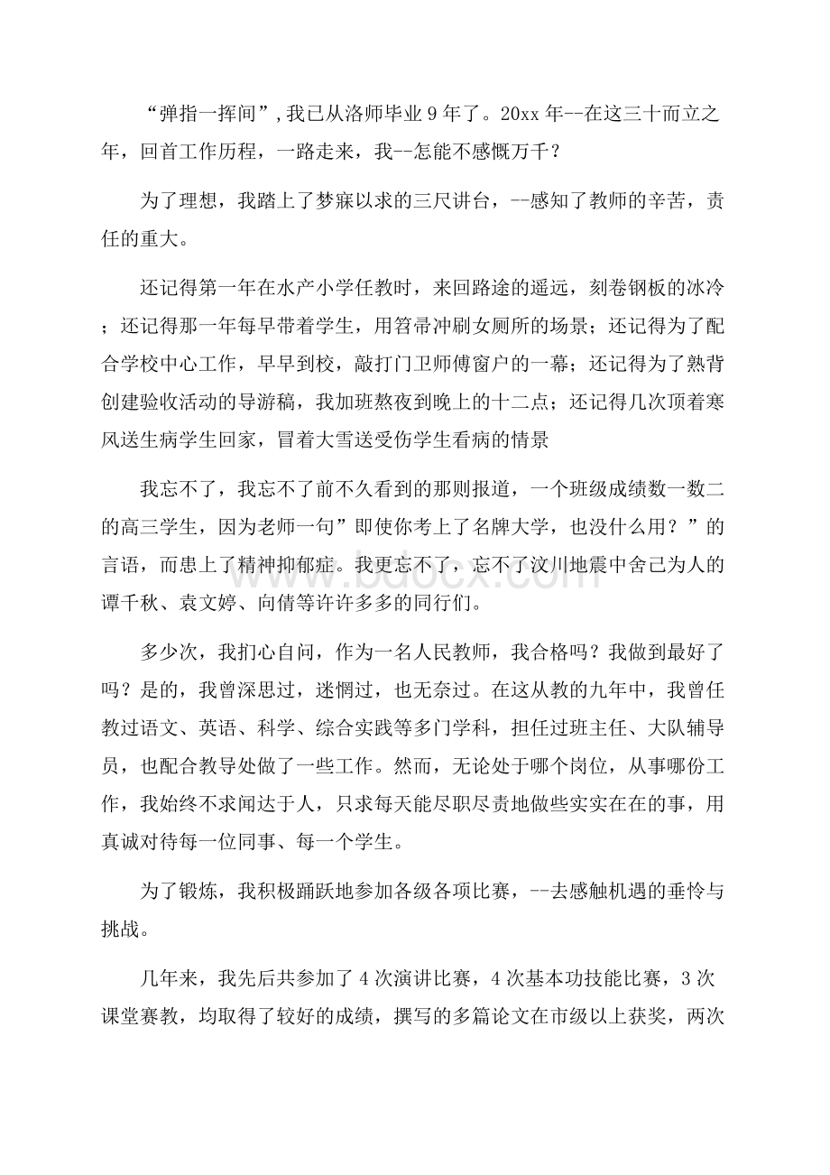 关于教师岗位竞聘演讲稿锦集八篇.docx_第3页