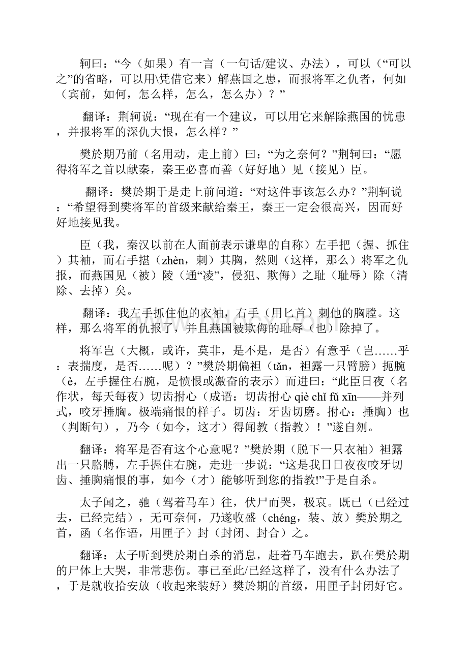 荆轲刺秦王原文重点字词详细注释翻译.docx_第3页