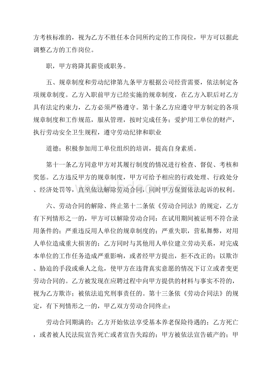 公司最新员工入职合同.docx_第2页