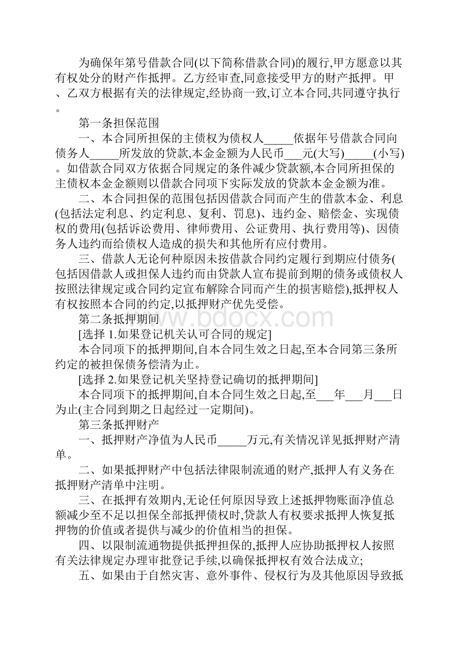 大学生国家助学贷款合同范本下载完整版.docx_第2页