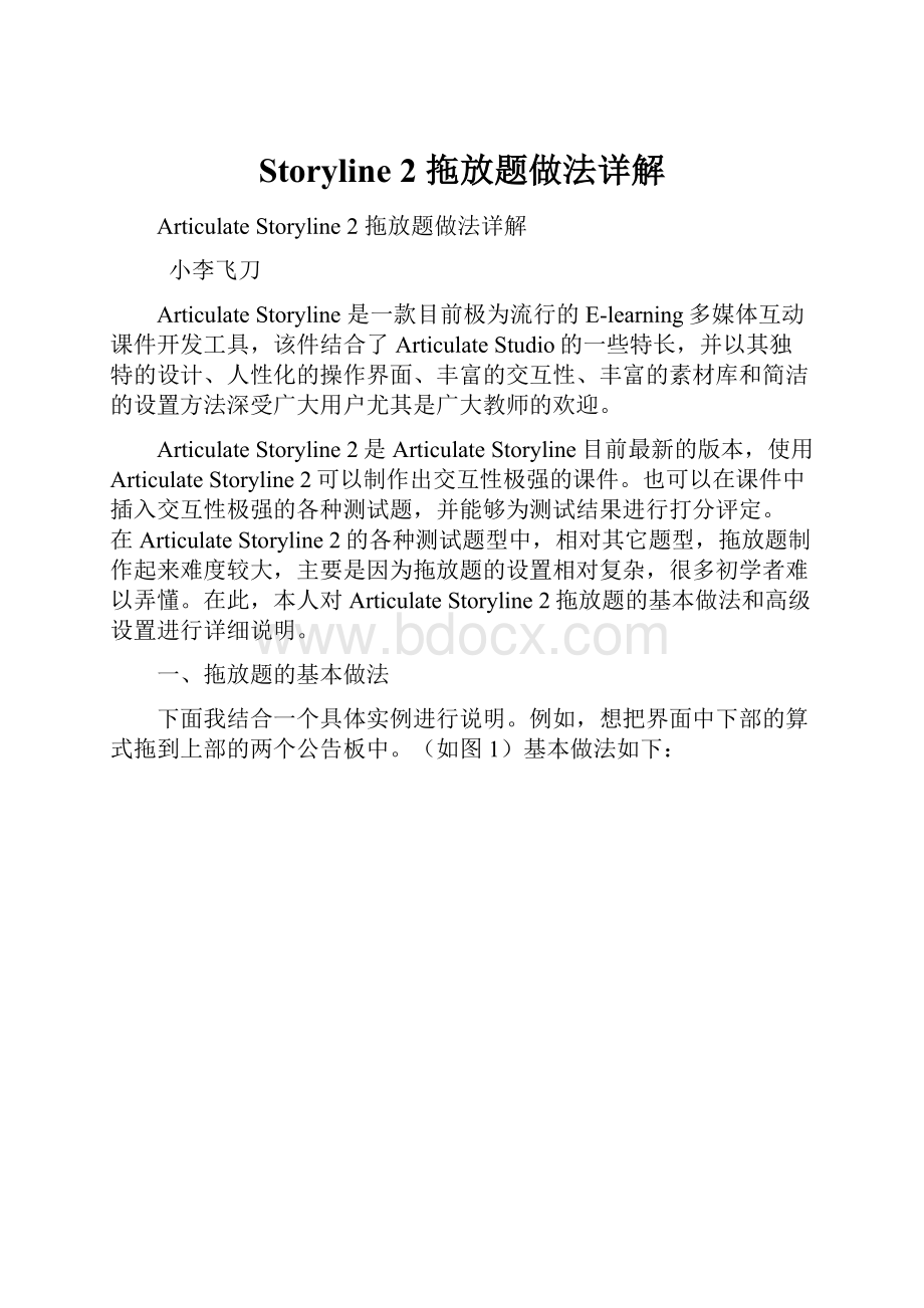 Storyline 2 拖放题做法详解.docx_第1页