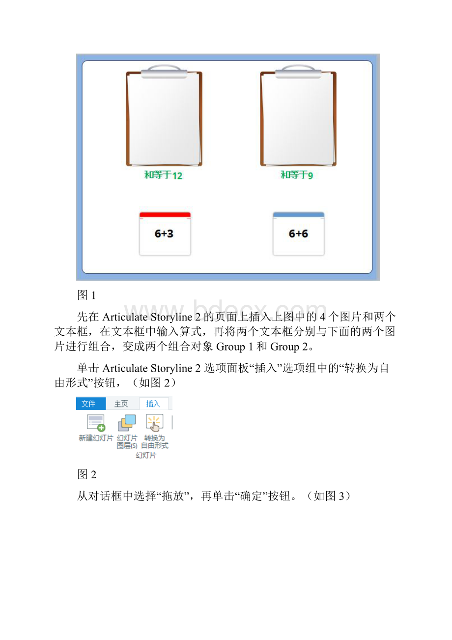 Storyline 2 拖放题做法详解.docx_第2页