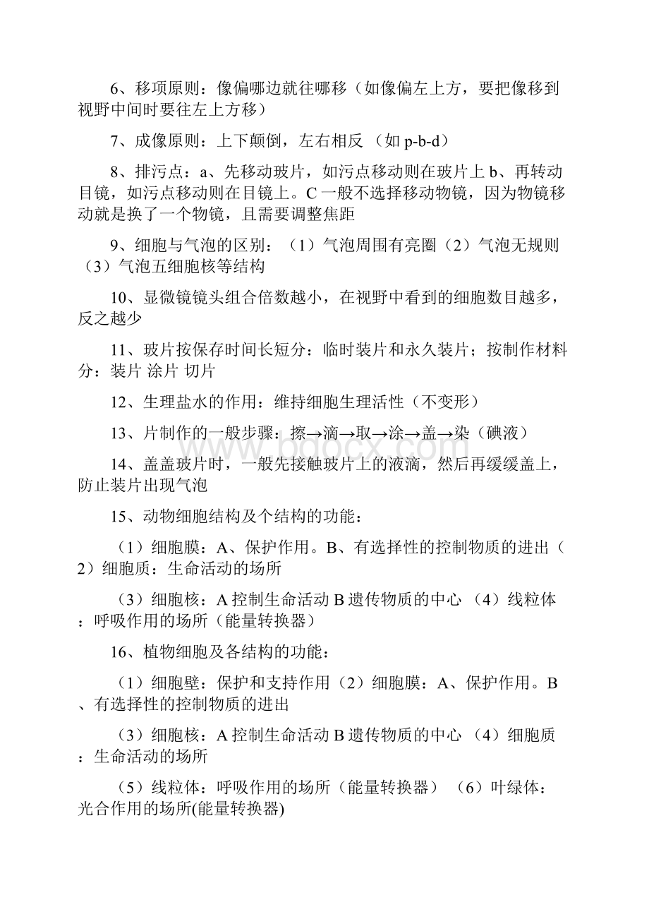 北师大版生物毕业会考总复习知识点.docx_第3页