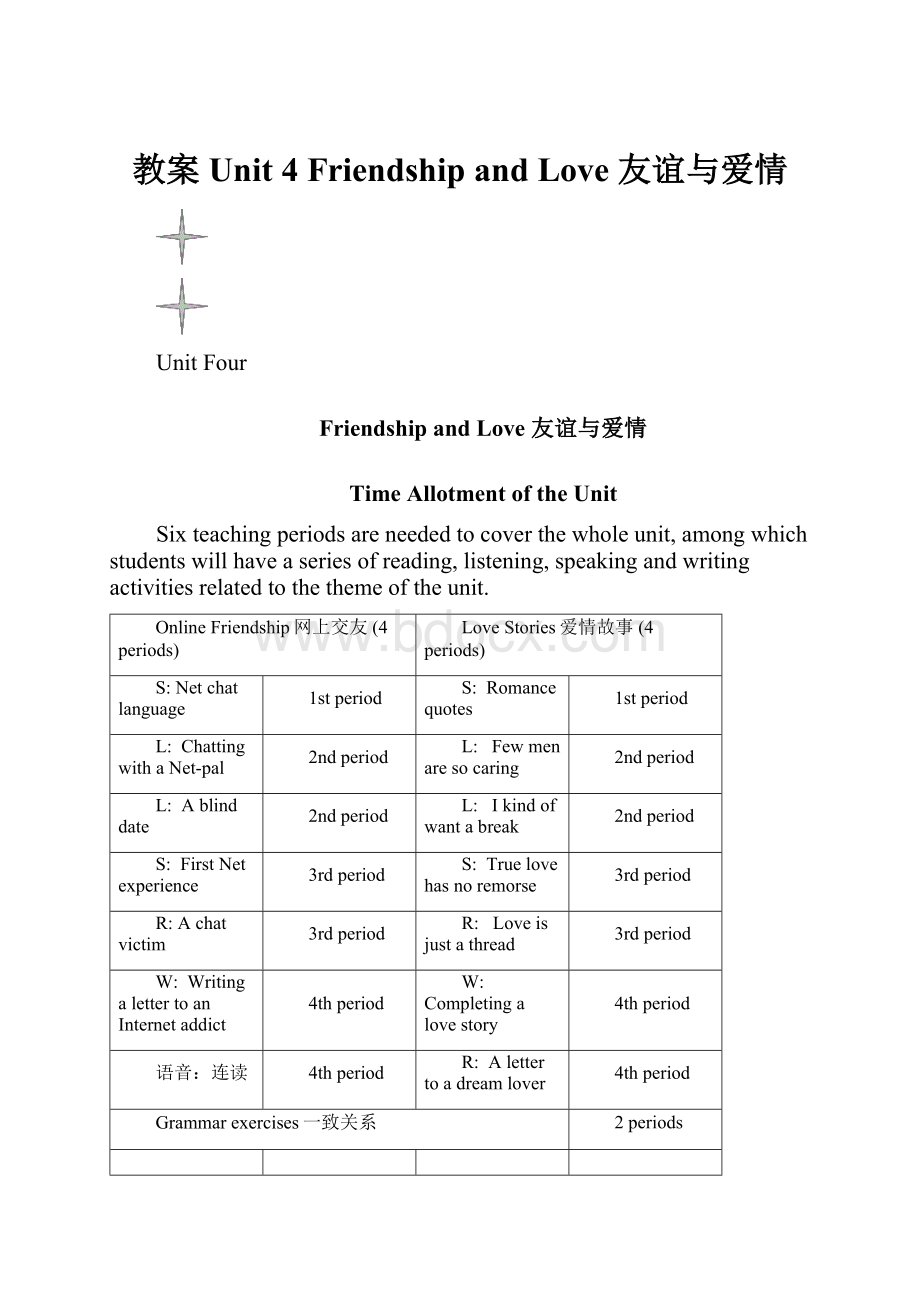 教案 Unit 4 Friendship and Love 友谊与爱情.docx