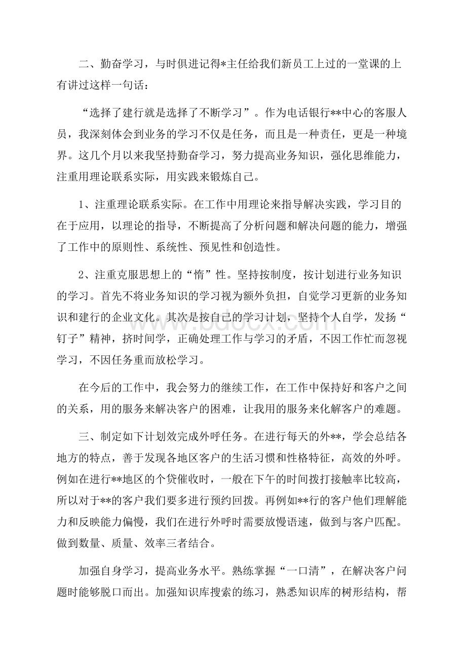 银行话务员工作个人总结.docx_第2页