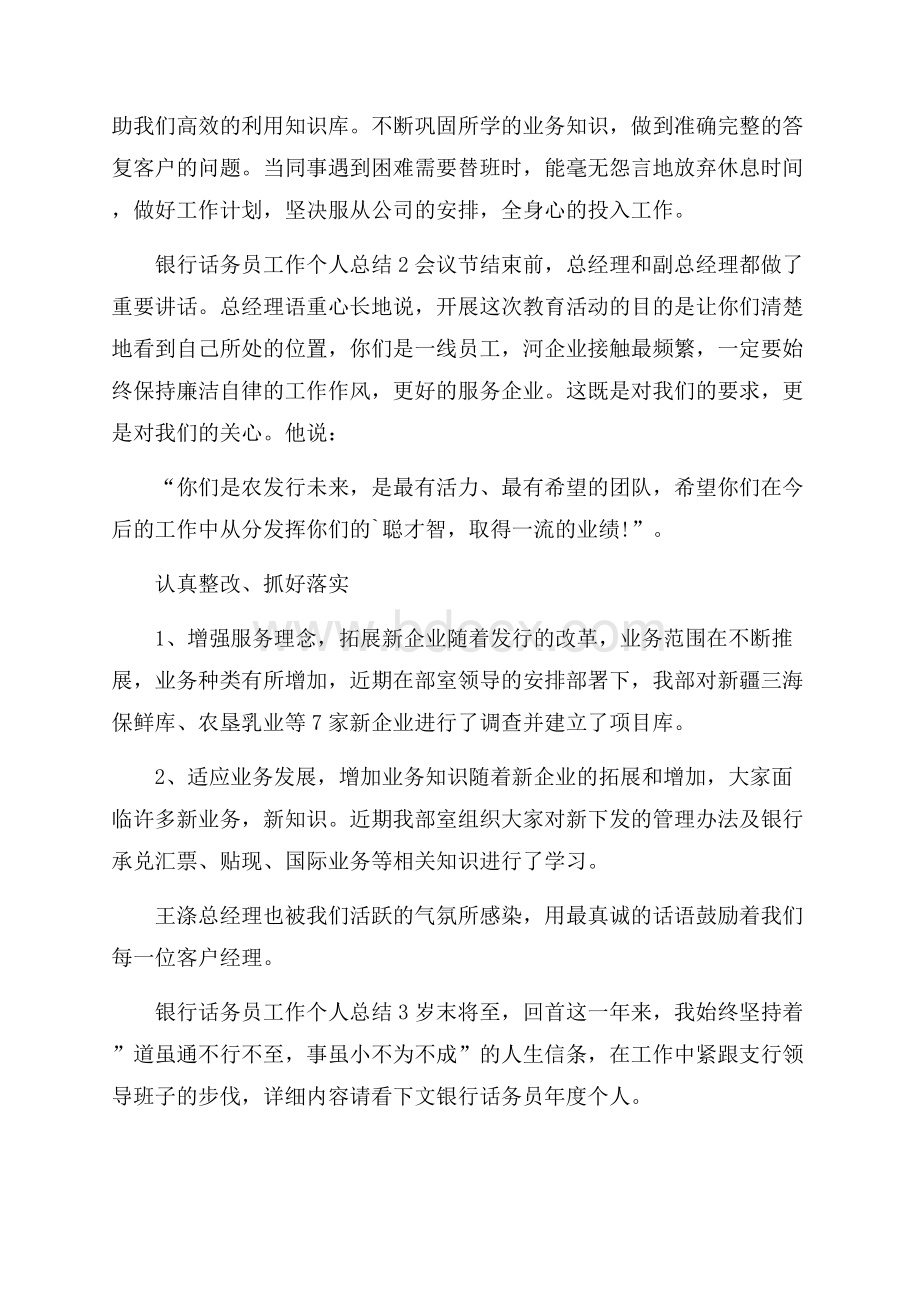 银行话务员工作个人总结.docx_第3页