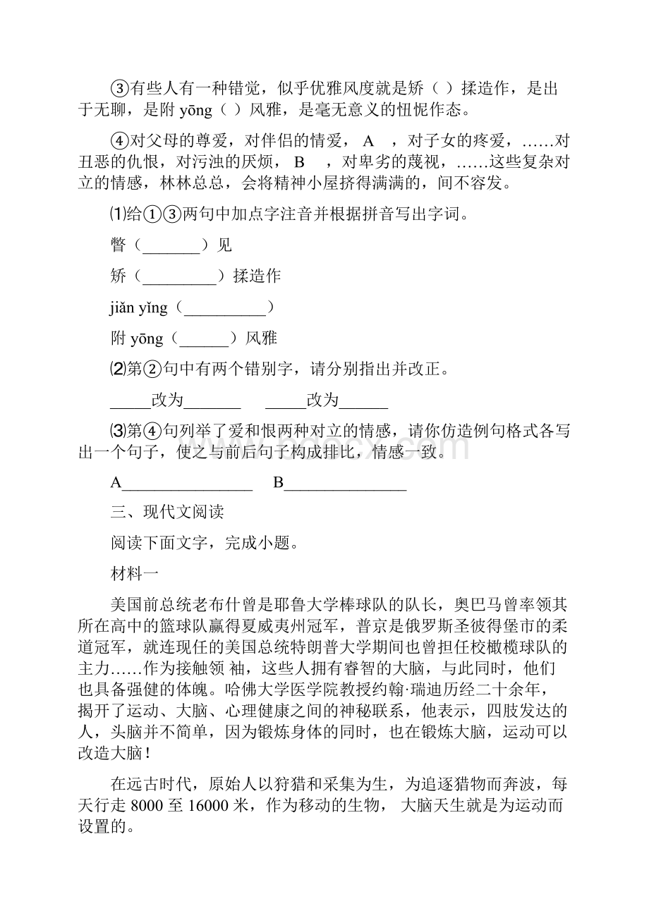 昆明市度七年级上学期期末语文试题A卷.docx_第3页