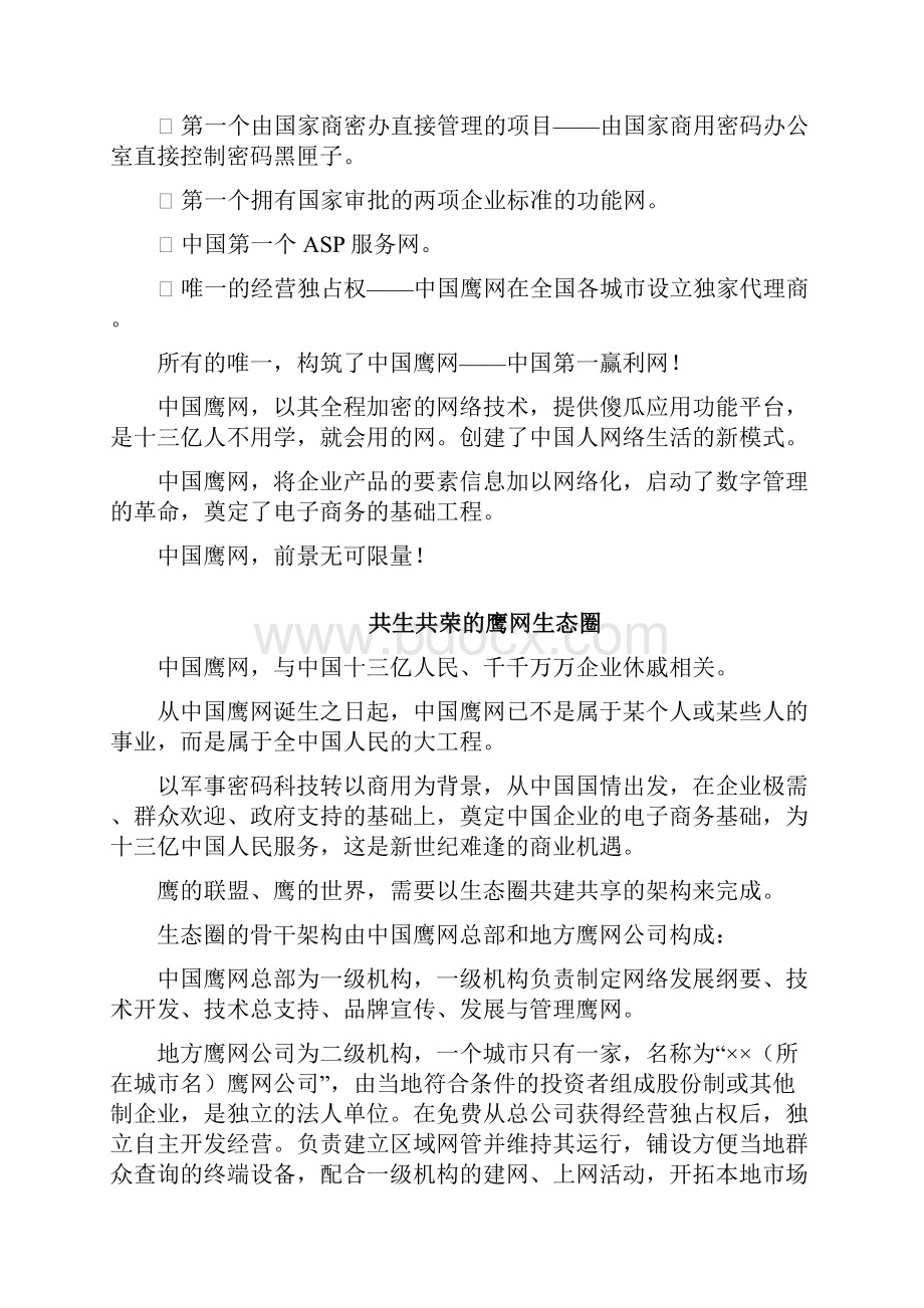 鹰网加盟说明书.docx_第2页