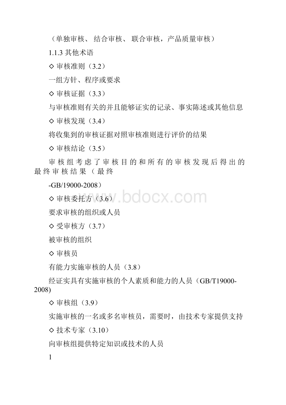 GJB9001B内审员培训教材.docx_第2页