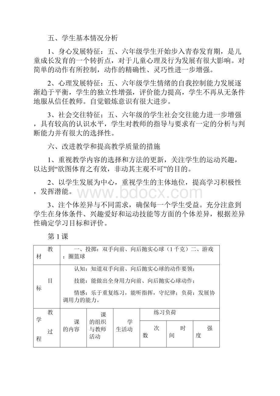 小学六年级上册体育全套教案全册54课时.docx_第3页