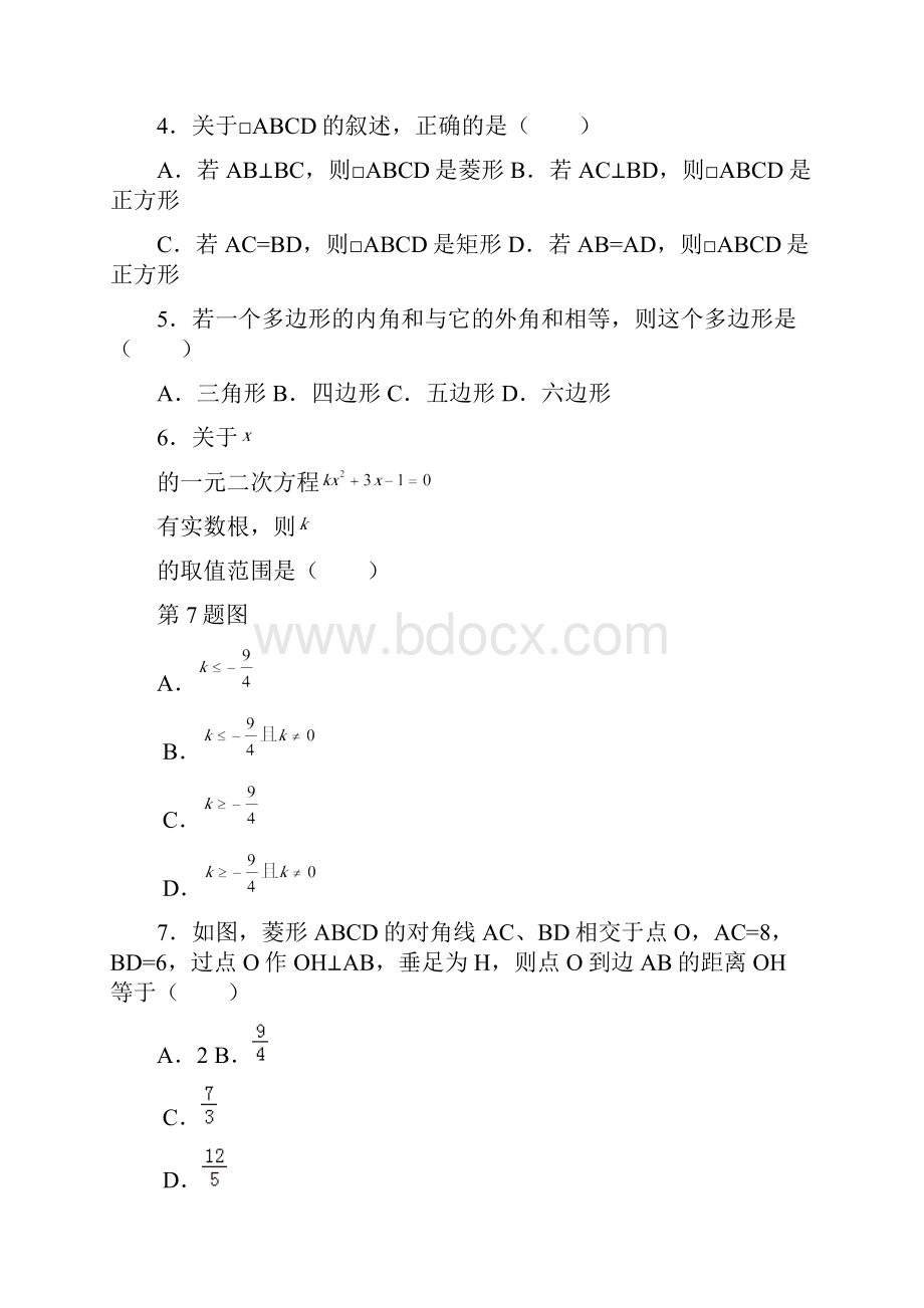 山东省济南市槐荫区学年八年级数学下学期期中试题.docx_第2页