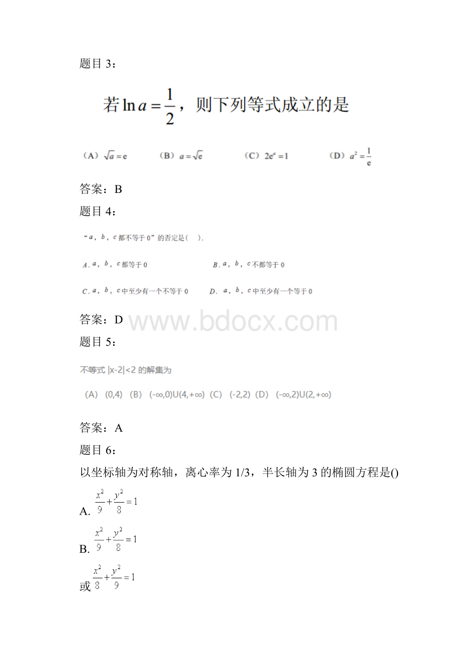 黄山职业技术学院单招数学题库及答案解析.docx_第2页