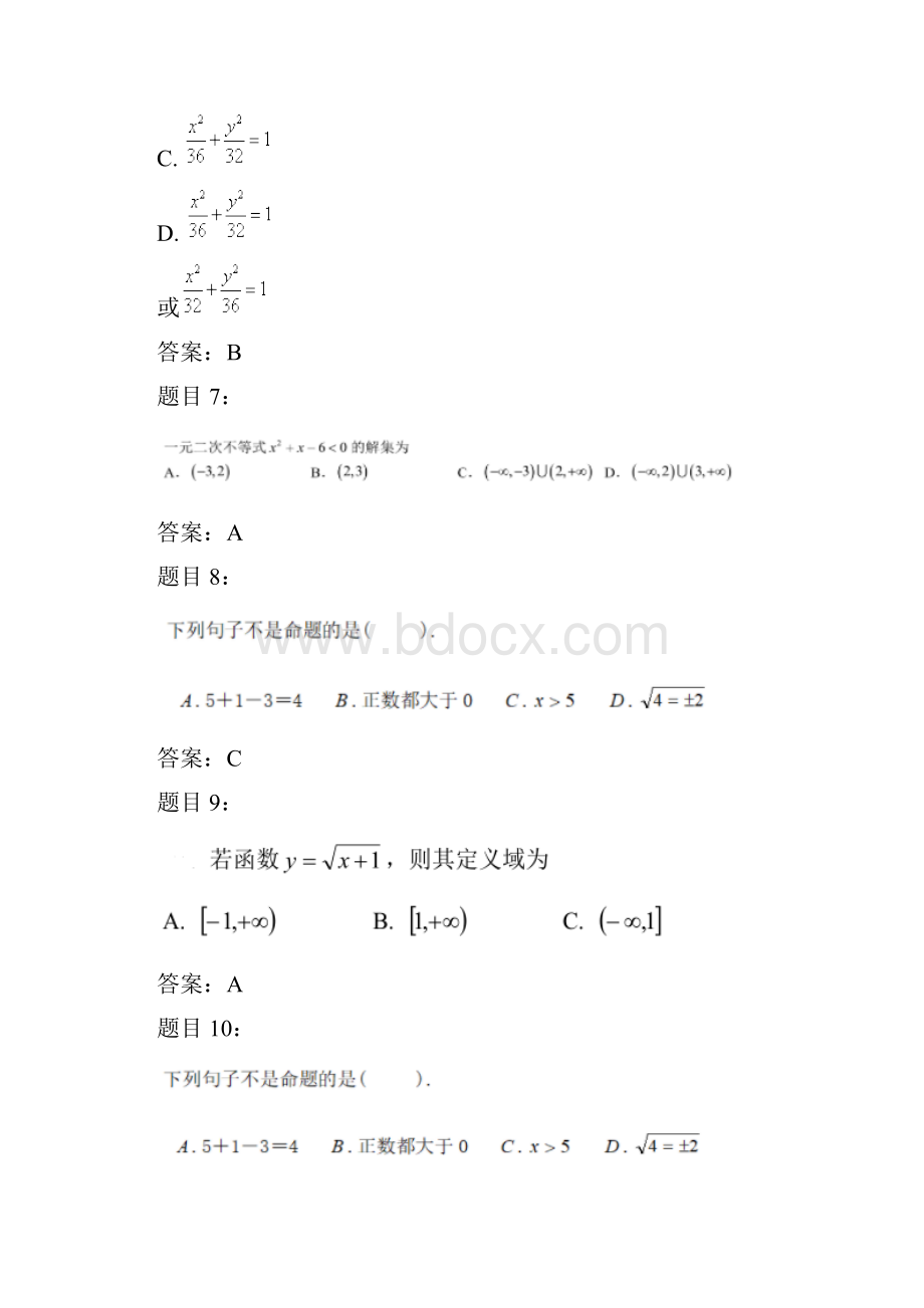 黄山职业技术学院单招数学题库及答案解析.docx_第3页