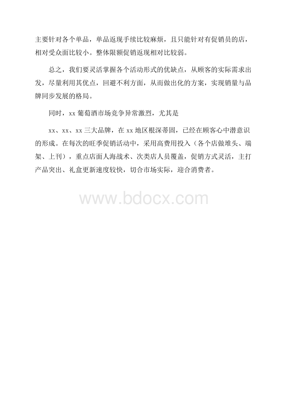 有关于商场促销的活动总结范文.docx_第2页