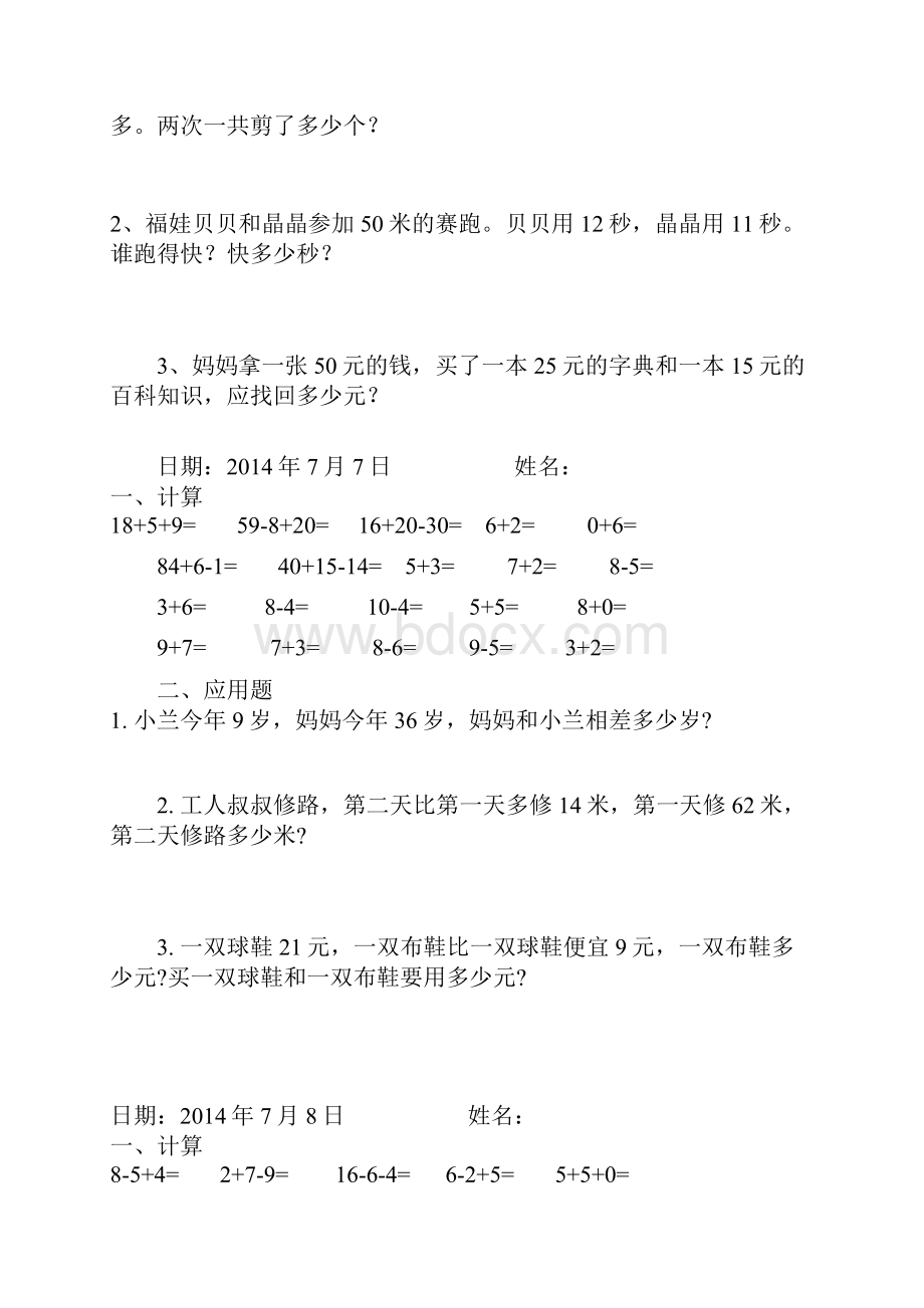 小学一年级数学暑假作业.docx_第2页