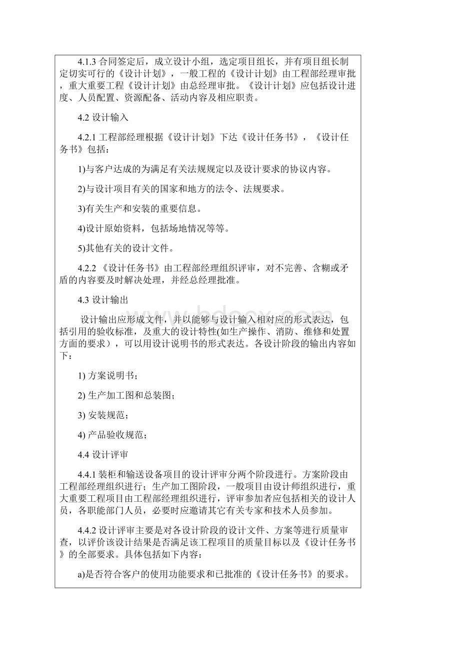 设计开发控制程序及记录表格.docx_第3页