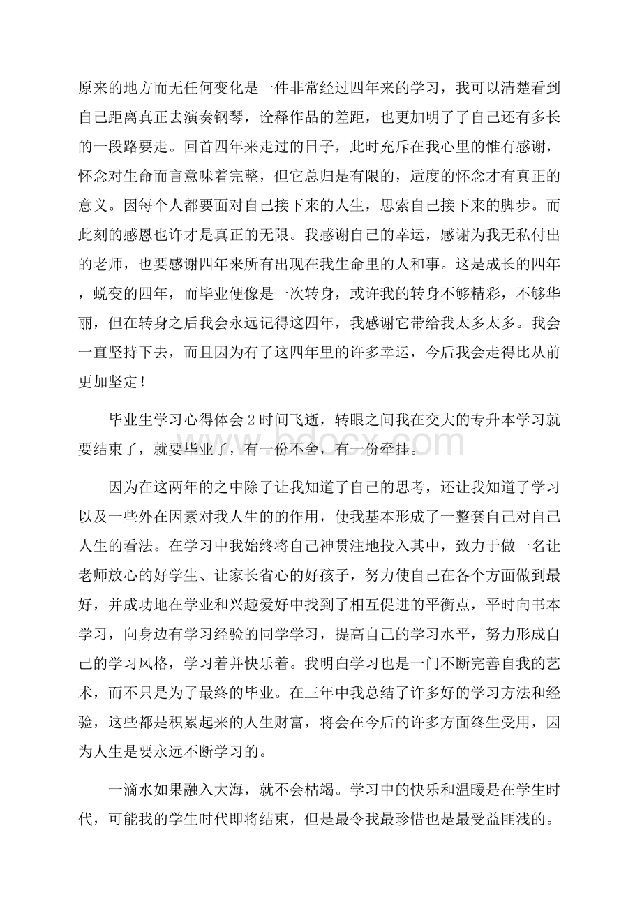 毕业生学习心得体会.docx_第3页