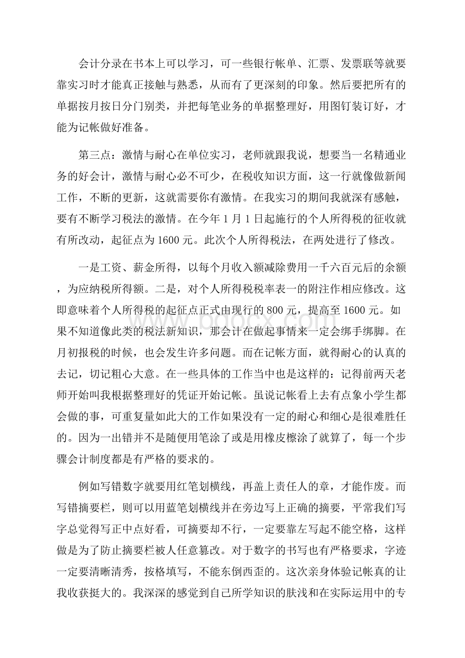 毕业会计实习报告范文5篇.docx_第3页