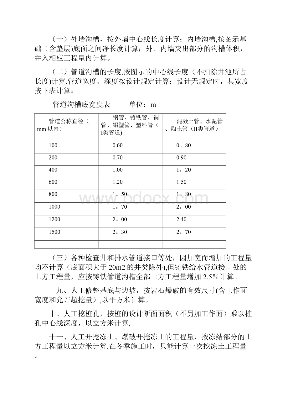 消耗量定额计算规则.docx_第3页