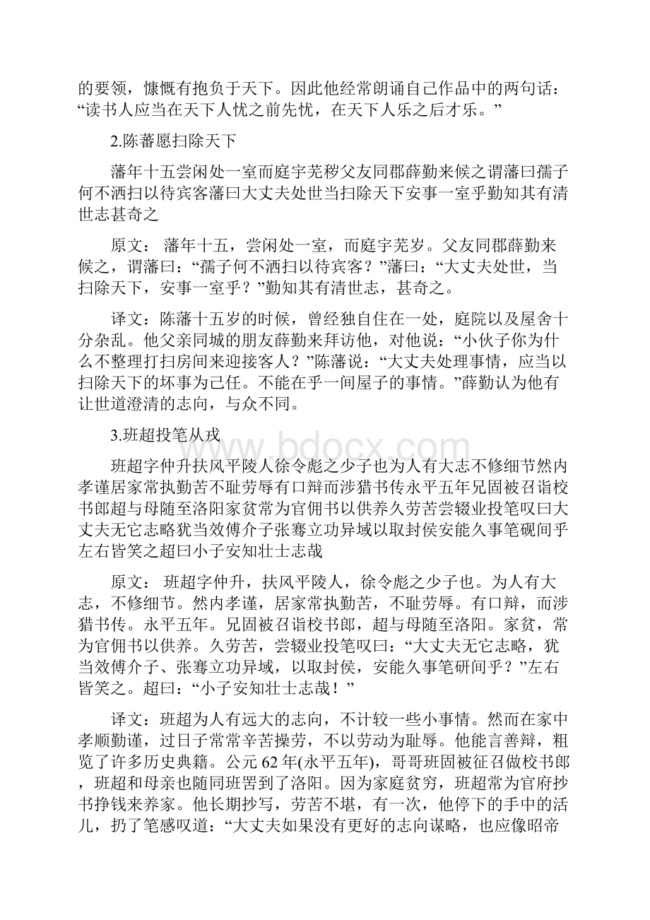 高中文言文断句翻译100题专项练习.docx_第3页