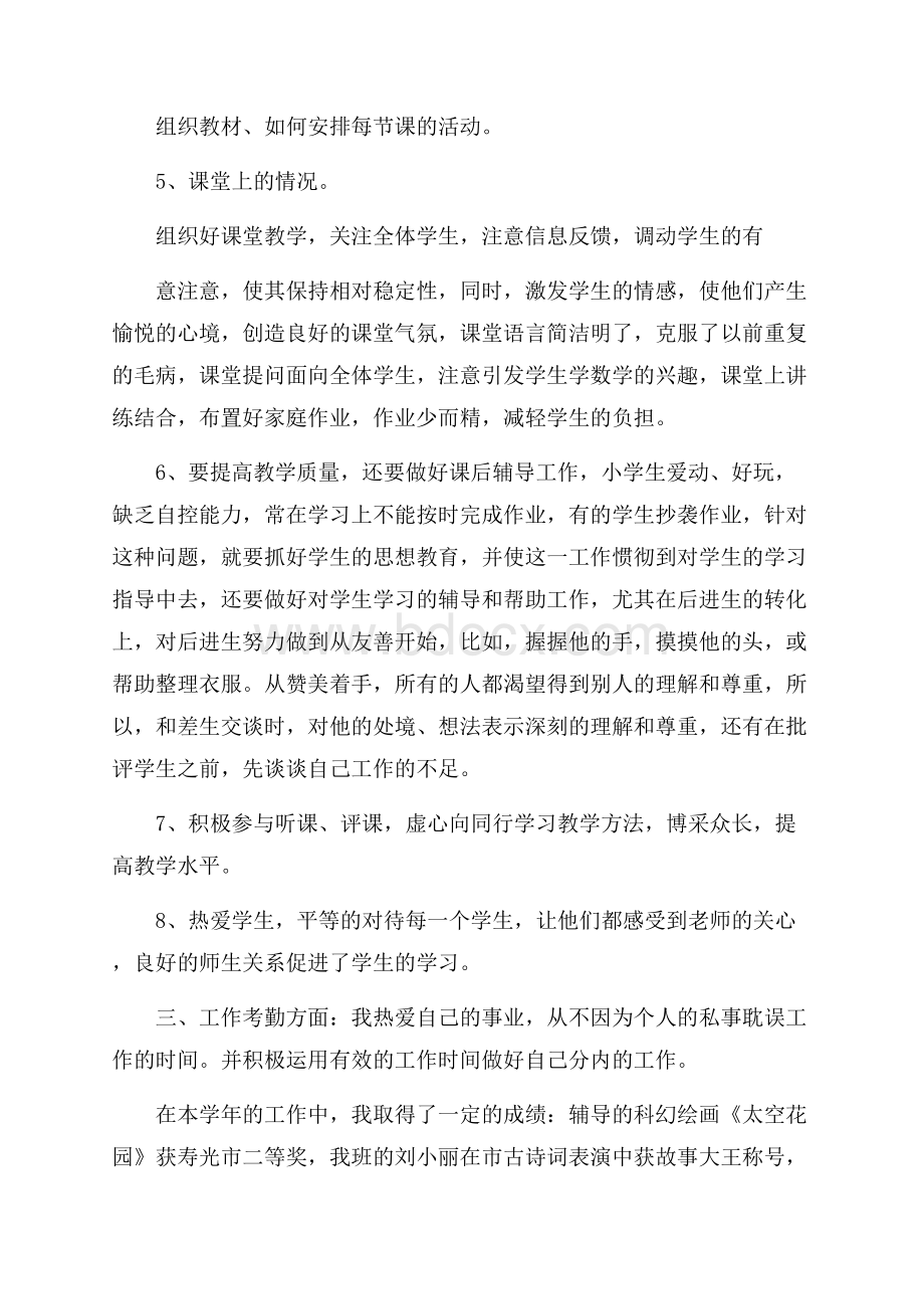 精华教师期末工作总结4篇.docx_第2页