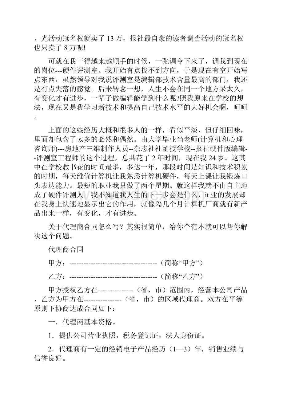 代理商证明参考写法.docx_第2页