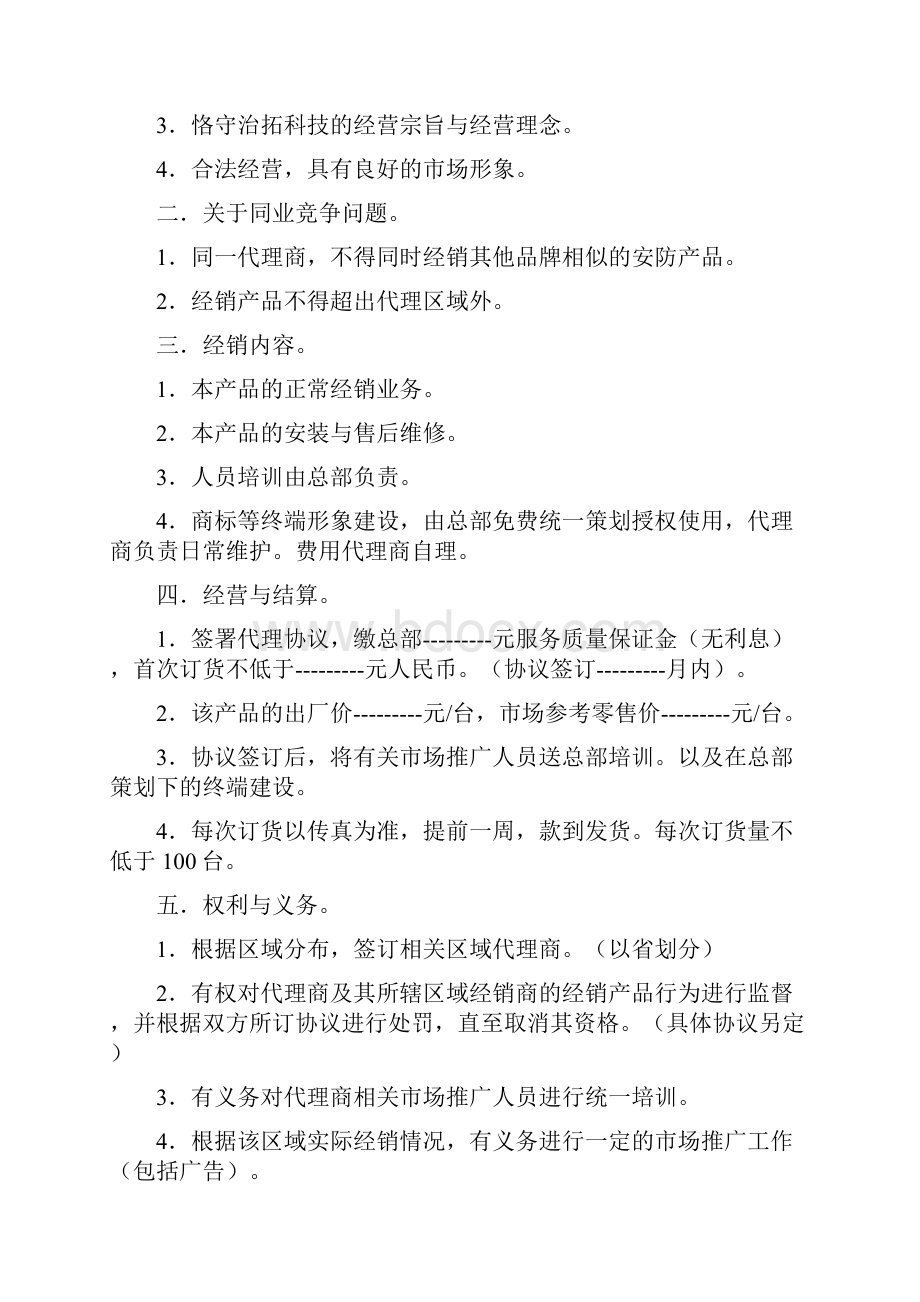 代理商证明参考写法.docx_第3页