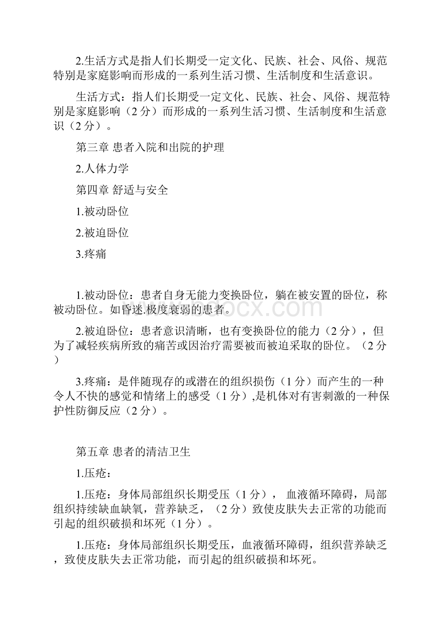 护理学基础名词解释及答案.docx_第3页