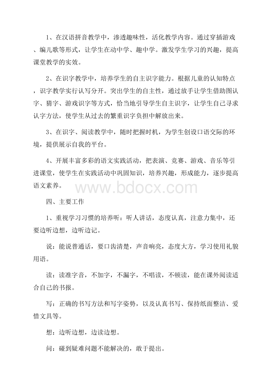 小学备课组个人工作计划范本五篇.docx_第2页