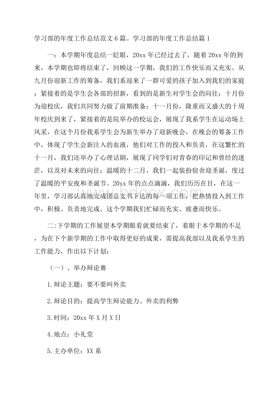 学习部的年度工作总结范文6篇.docx_第1页