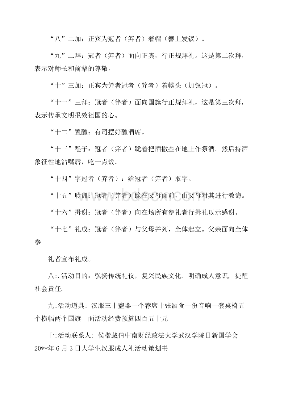 大学生汉服成人礼社团活动策划书社团活动策划书.docx_第2页