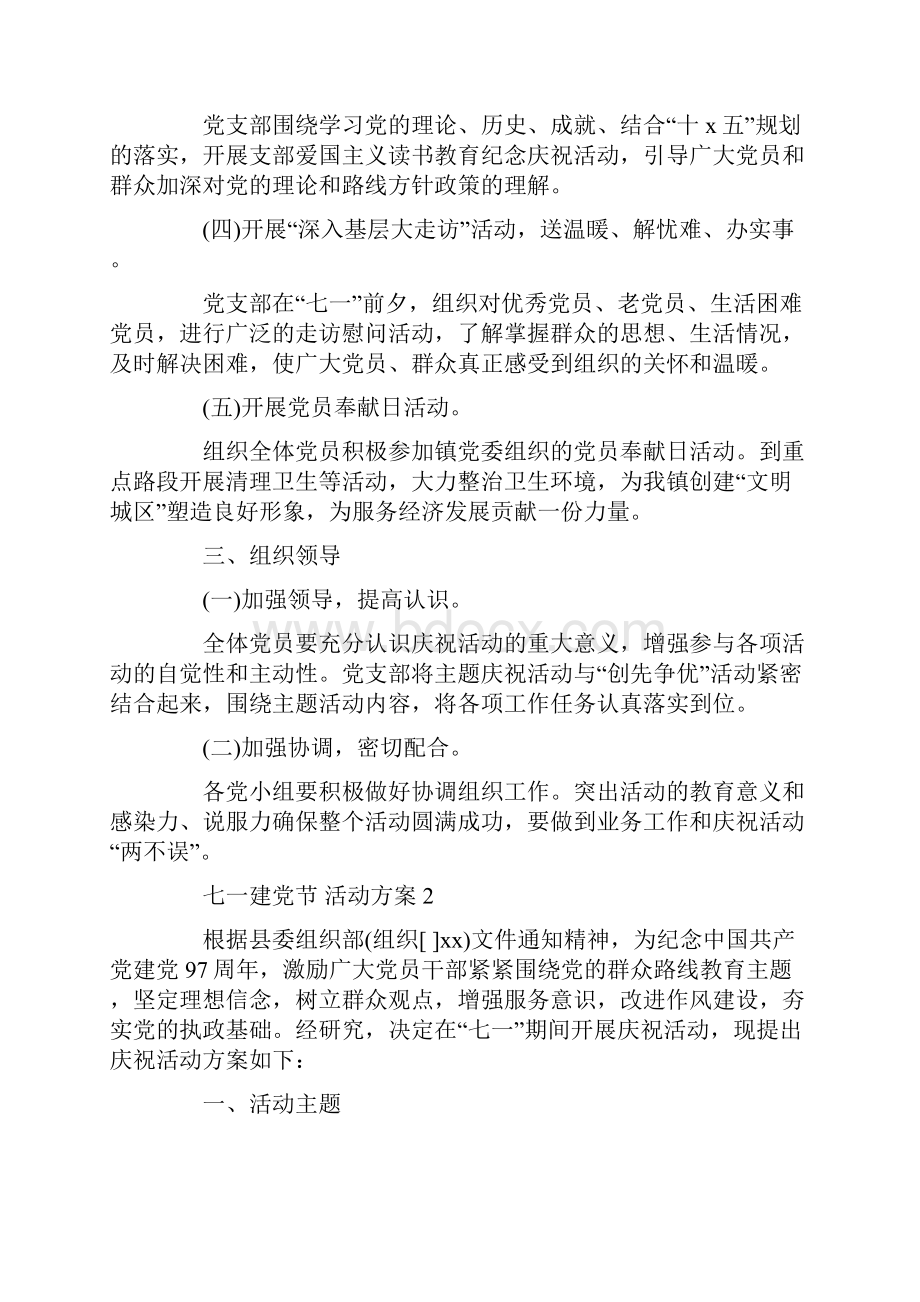 精品七一建党节活动方案引领党员坚定理想信念.docx_第2页