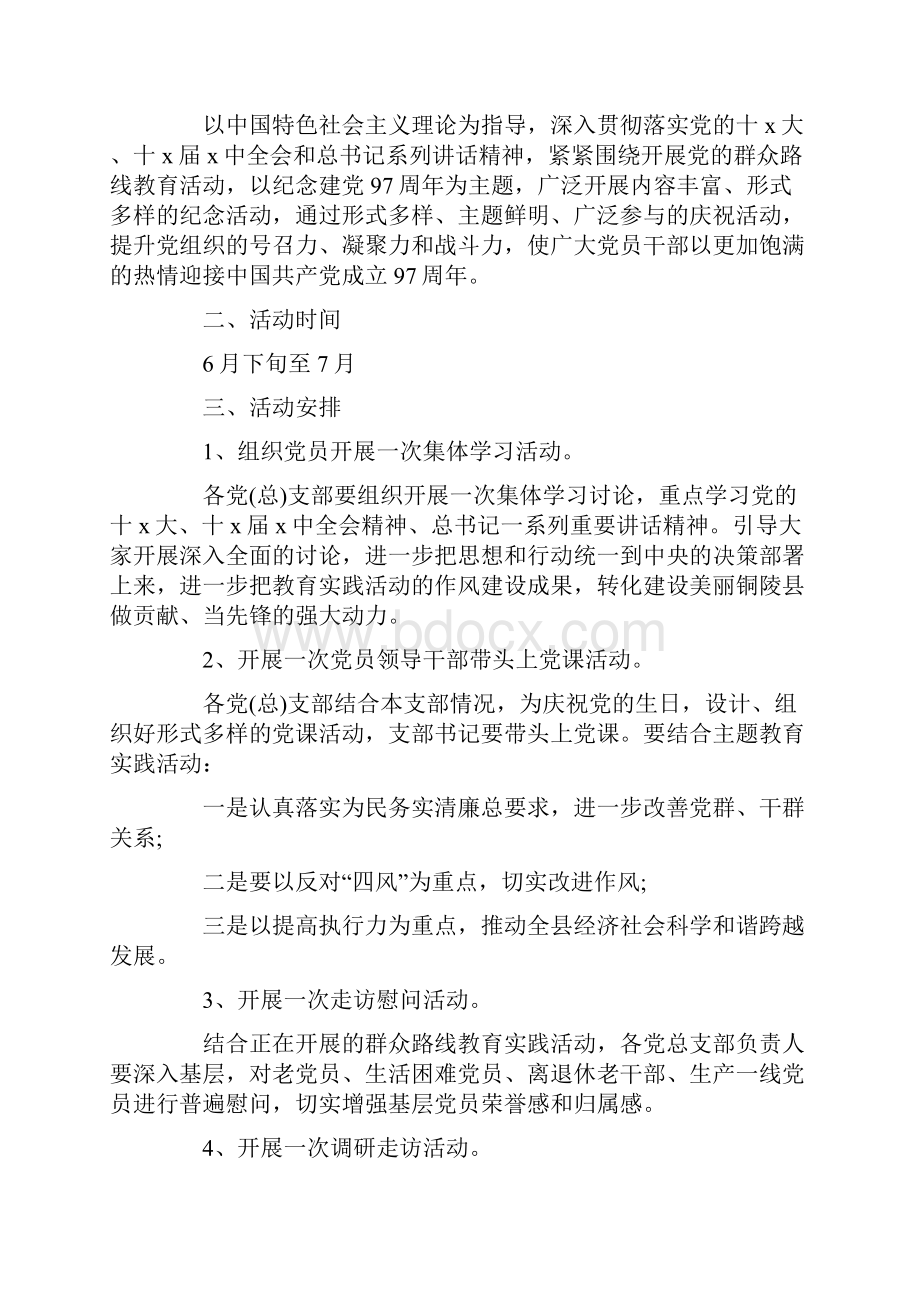 精品七一建党节活动方案引领党员坚定理想信念.docx_第3页