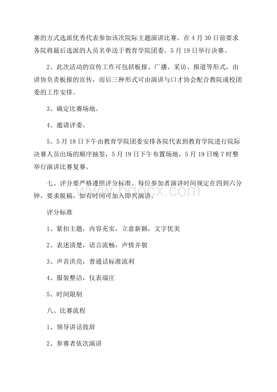 关于大学生活动策划方案合集5篇.docx_第2页