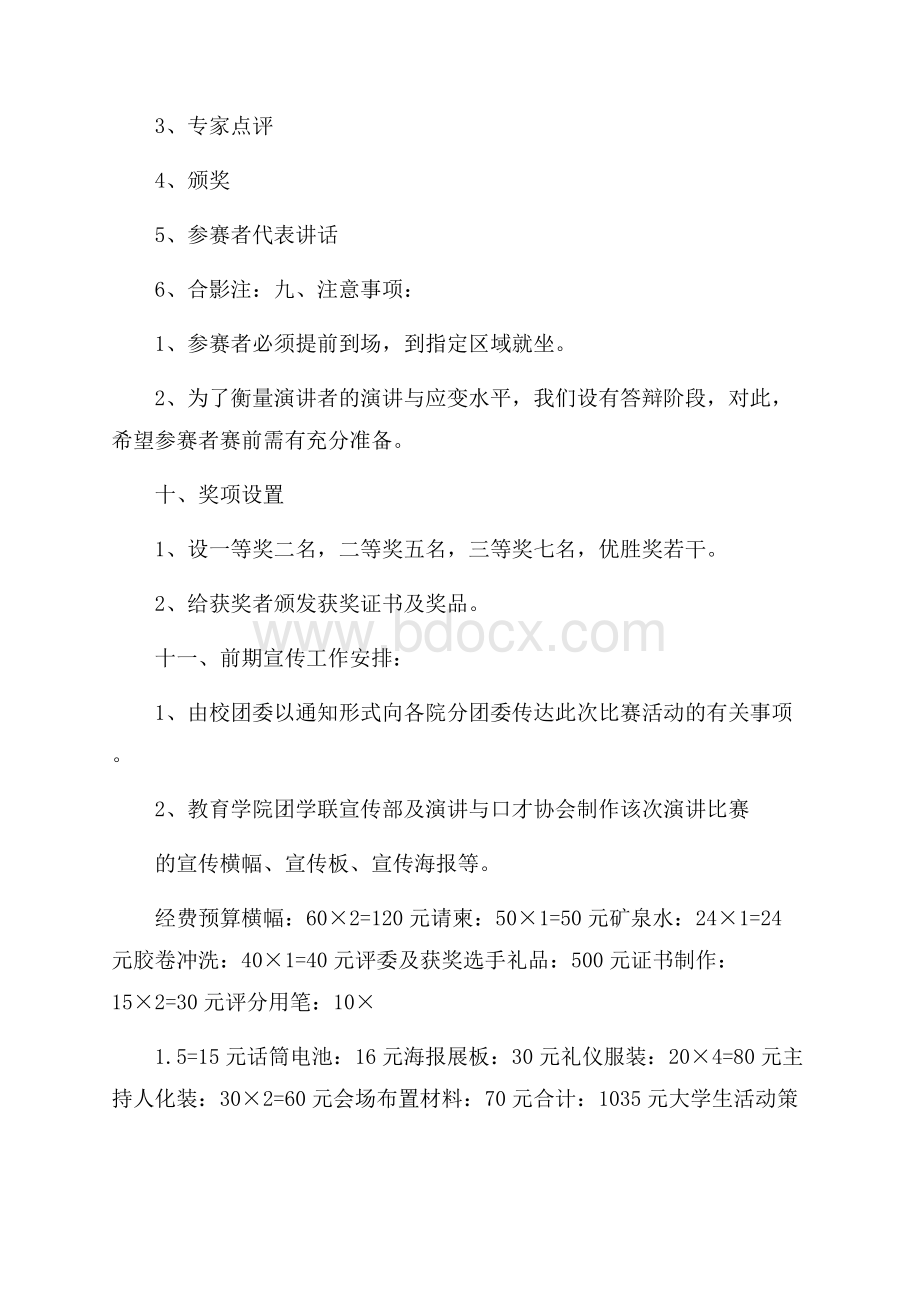 关于大学生活动策划方案合集5篇.docx_第3页