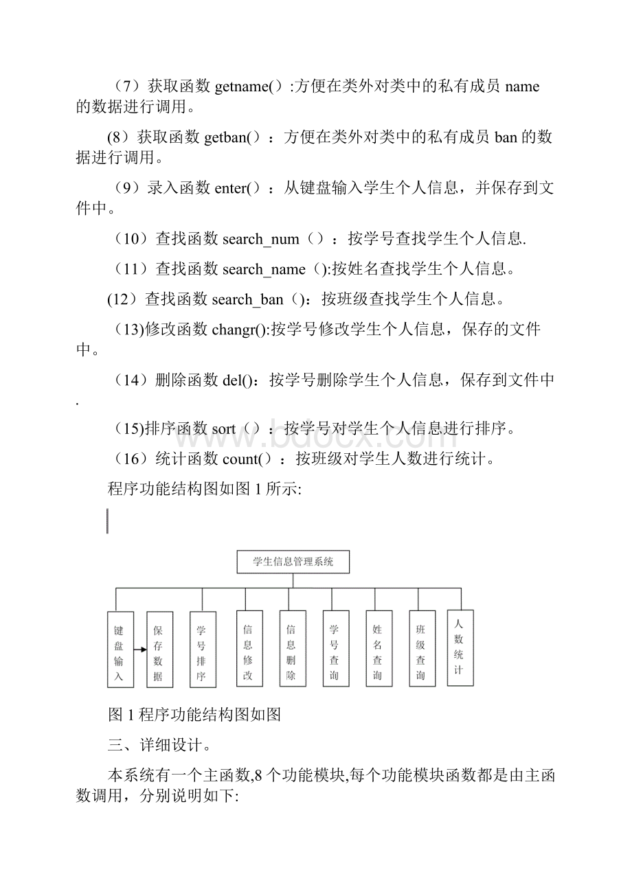 C++学生信息管理系统实验报告示例.docx_第3页