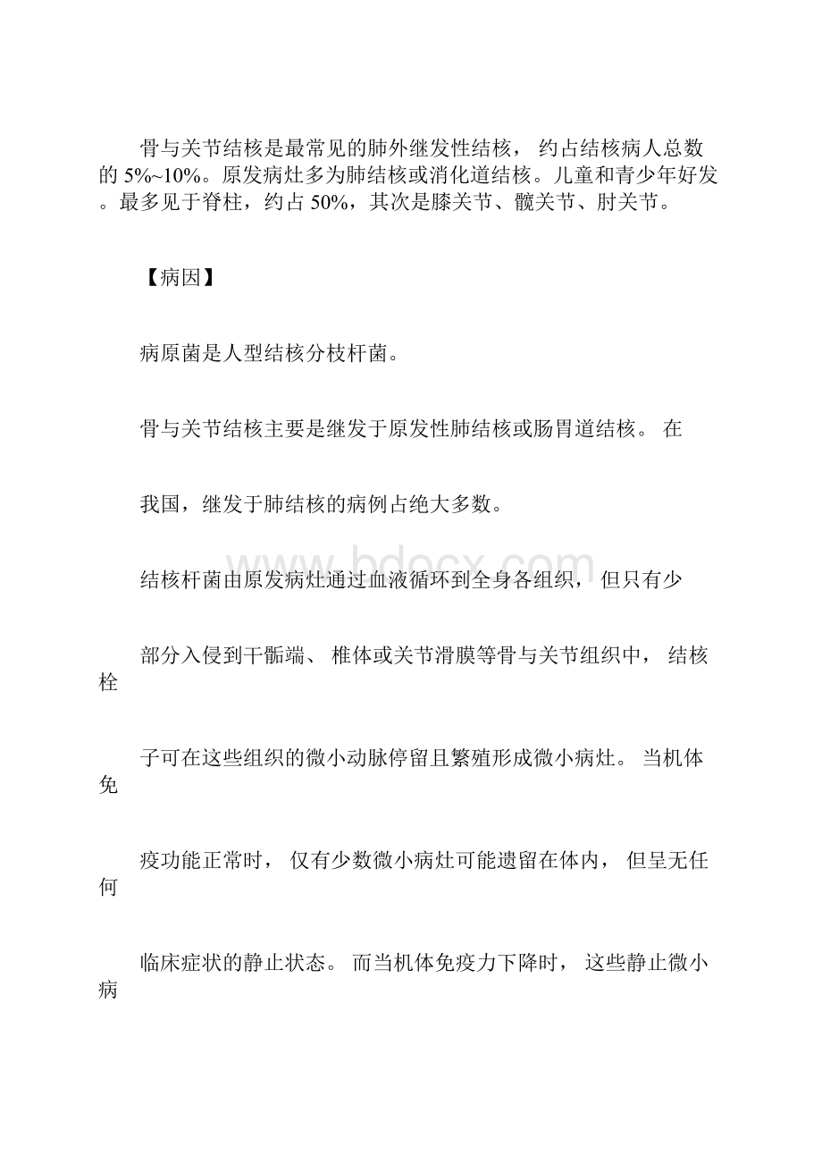 骨与关节结核病人的护理.docx_第2页