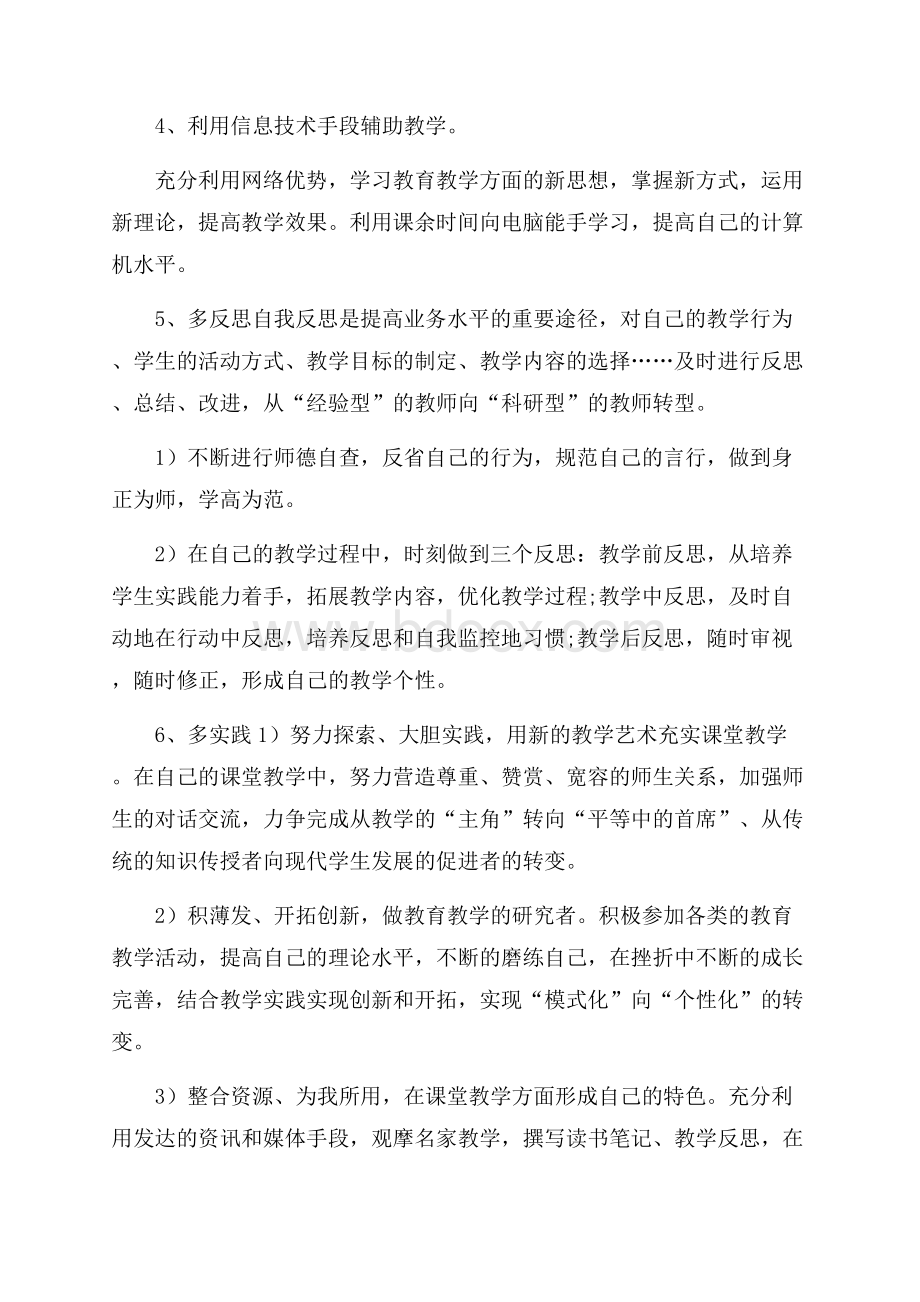 教师个人发展计划怎么写.docx_第2页